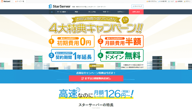 スターサーバーのスクリーンショット